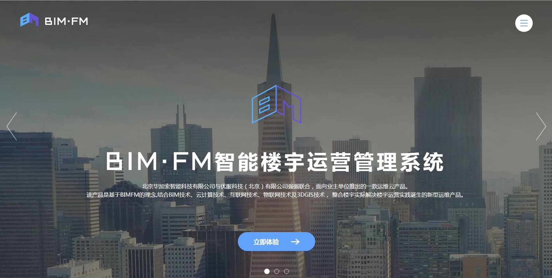 维卡智能楼宇